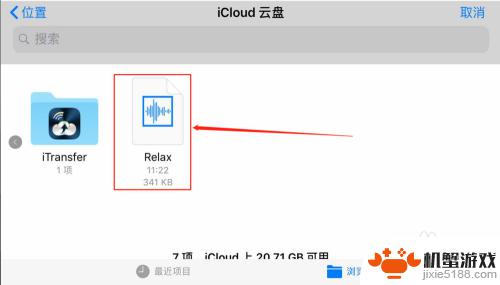 苹果手机录屏声音选择的软件怎么改