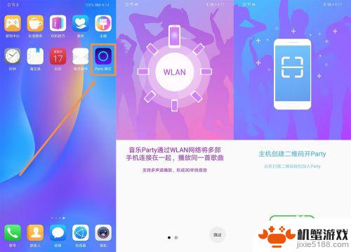 荣耀手机party怎么用
