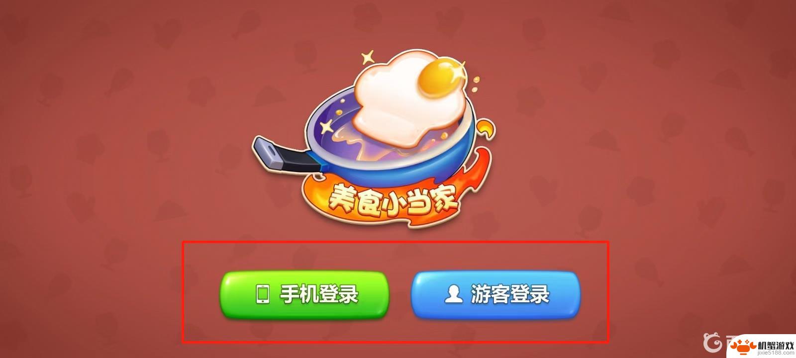 美食小当家怎么换账号