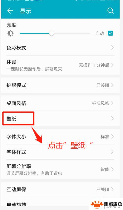 手机打开壁纸自己换怎么调