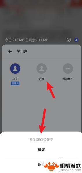 真我手机如何关注访客功能