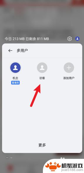 真我手机如何关注访客功能