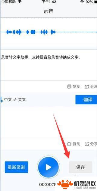 苹果手机怎么能把录音转成文字