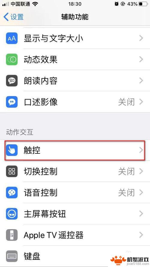 苹果手机球球怎么设置截图