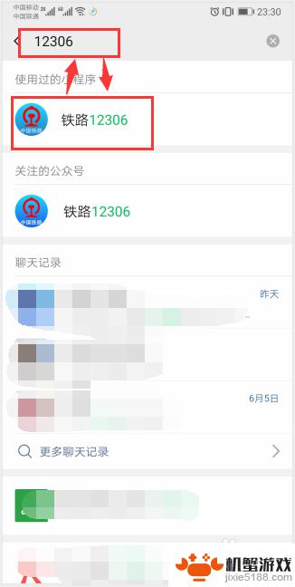 微信小程序铁路12306怎么购票