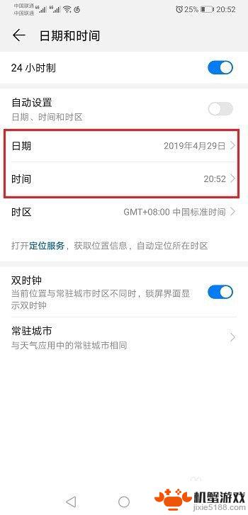 怎么调整华为手机时间设置