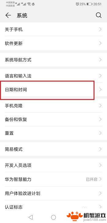 怎么调整华为手机时间设置