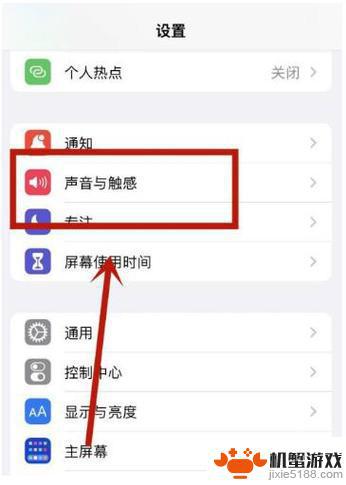 苹果手机怎么关闭截图声音