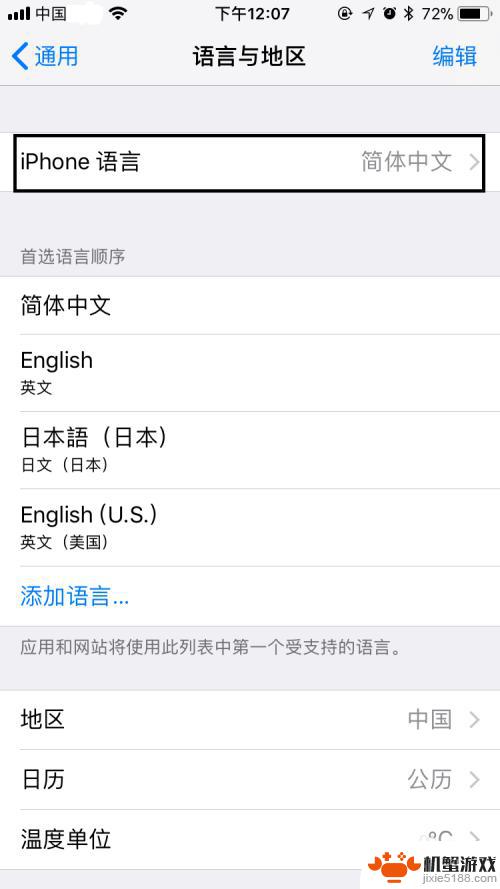 苹果手机如何设置成中文的
