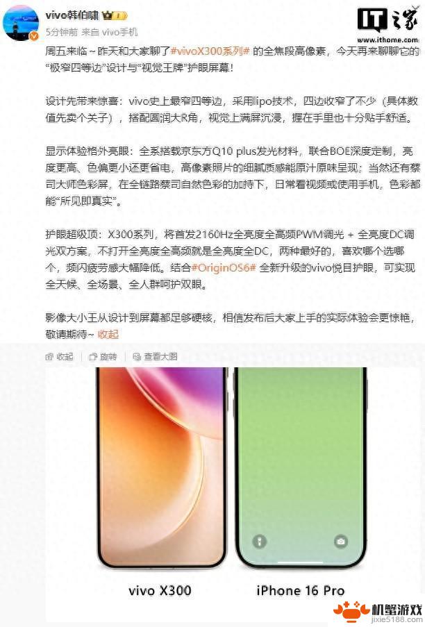 vivo X300：与苹果iPhone 16 Pro同场竞技，史上最窄四等边手机