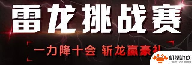 DNF手游：红眼哥称霸榜！雷龙竞速赛前十有9名红眼，绝对是最强幻神！