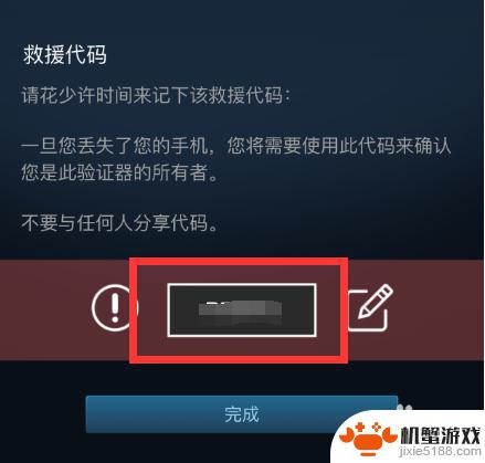 怎么看自己steam救援码