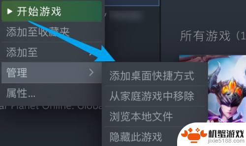 怎么把steam创建到桌面