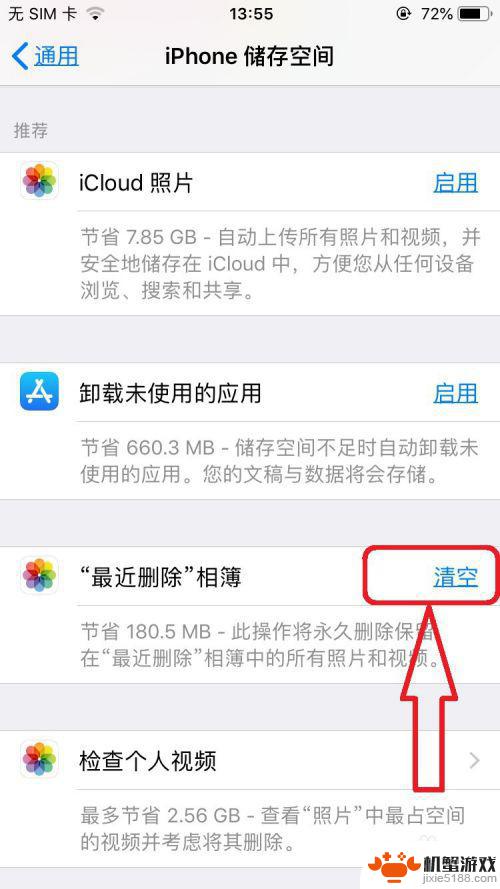 苹果手机去哪里清理手机垃圾