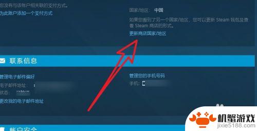 steam买游戏怎么换国家