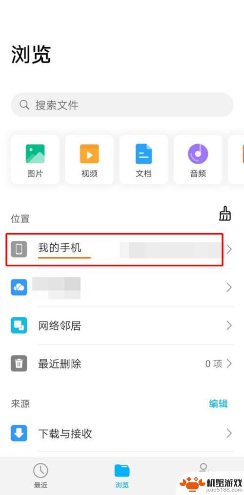 怎么用手机把微信文件保存到u盘