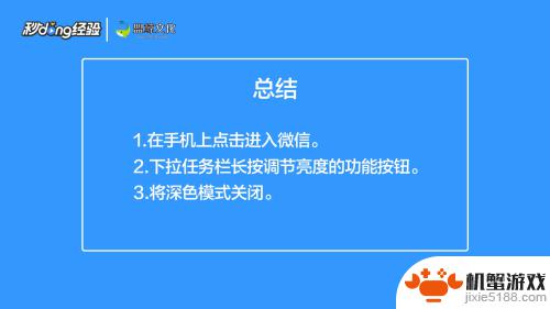 苹果手机微信如何切换白天