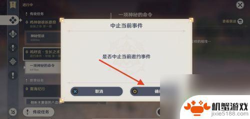 原神传说任务能取消吗