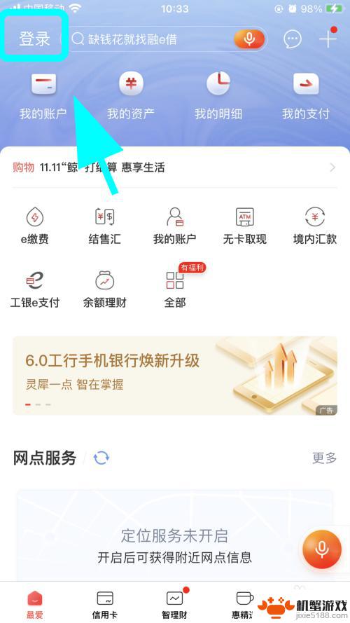 如何不登录手机银行查余额