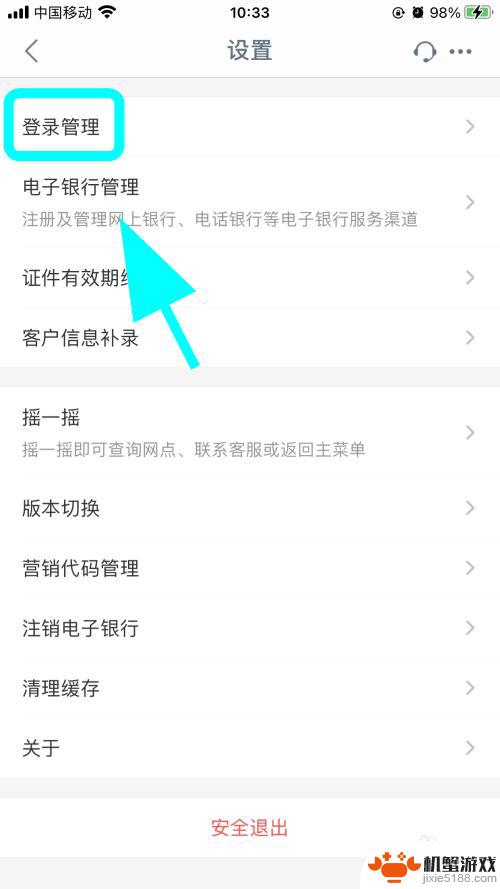 如何不登录手机银行查余额