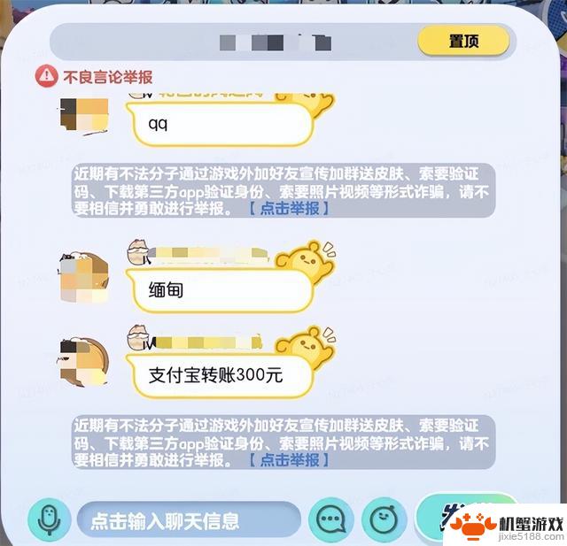 《蛋仔派对》：全方位保护未成年人，多维度反诈骗手段并行