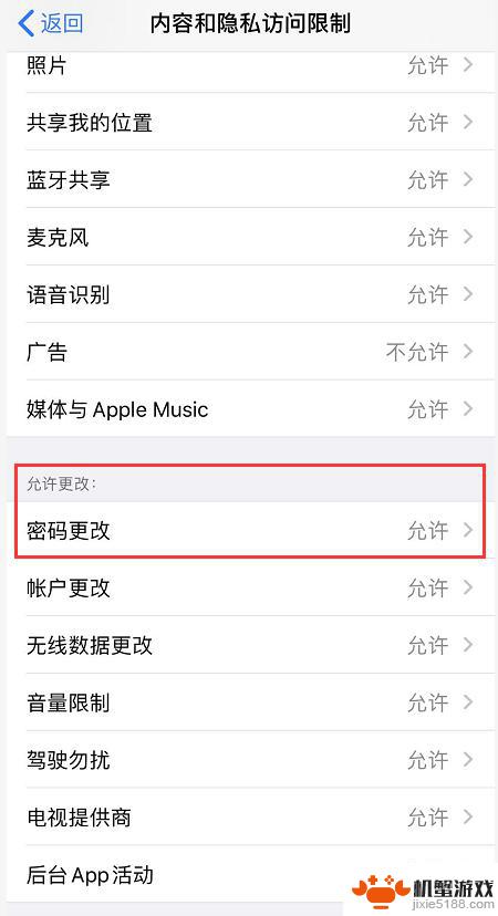 苹果手机没有更改密码选项