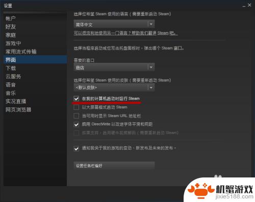 怎么让steam不开机启动