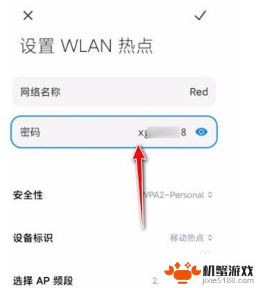 红米手机热点密码怎么查看