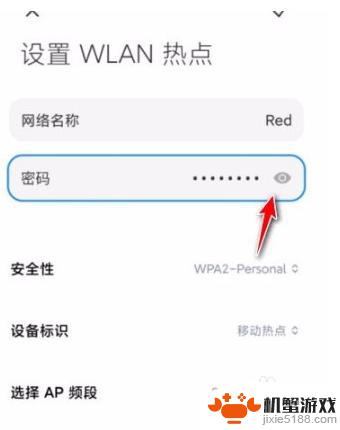 红米手机热点密码怎么查看