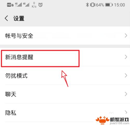 华为手机微信消息提示音怎么设置