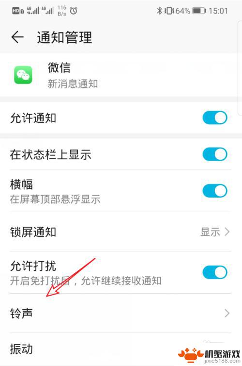 华为手机微信消息提示音怎么设置