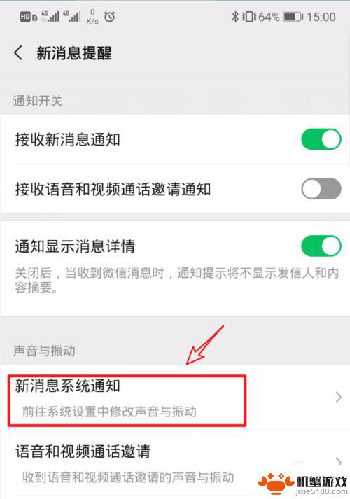 华为手机微信消息提示音怎么设置