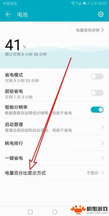 华为手机怎样显示电量的百分比