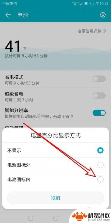 华为手机怎样显示电量的百分比