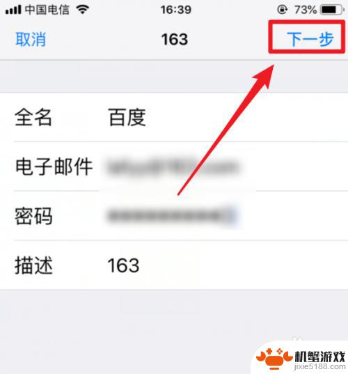 如何在手机添加163邮箱