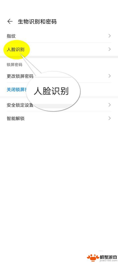 手机如何调出人脸识别