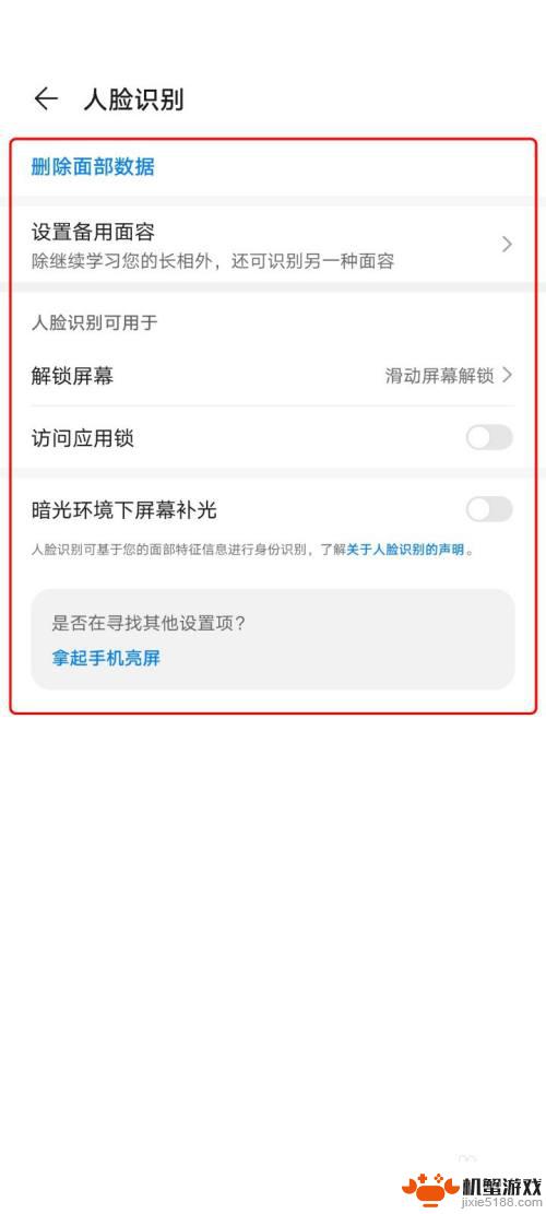 手机如何调出人脸识别