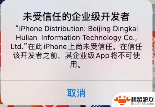 苹果手机app未受信任的企业级开发者