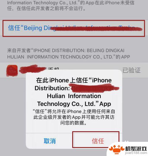 苹果手机app未受信任的企业级开发者