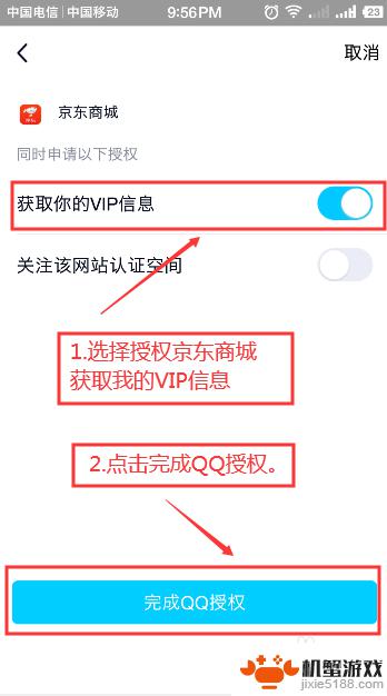 手机京东怎么用qq登陆