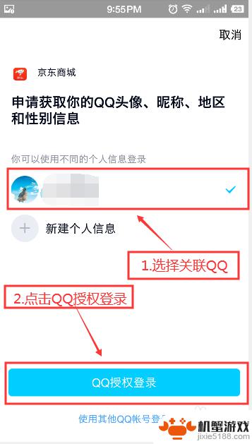 手机京东怎么用qq登陆