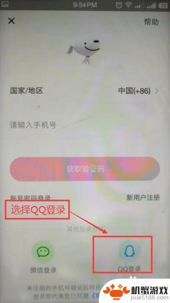 手机京东怎么用qq登陆