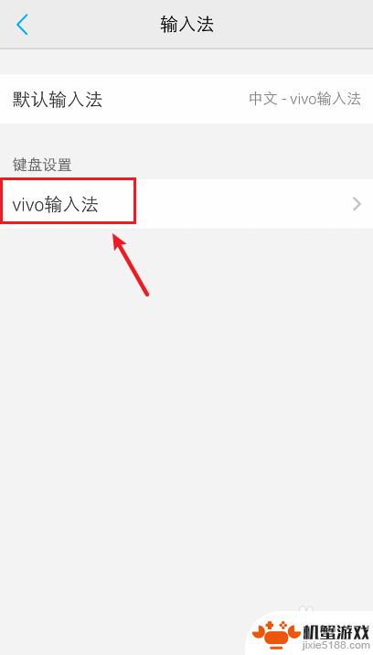 vivo手机怎么关闭键盘声音