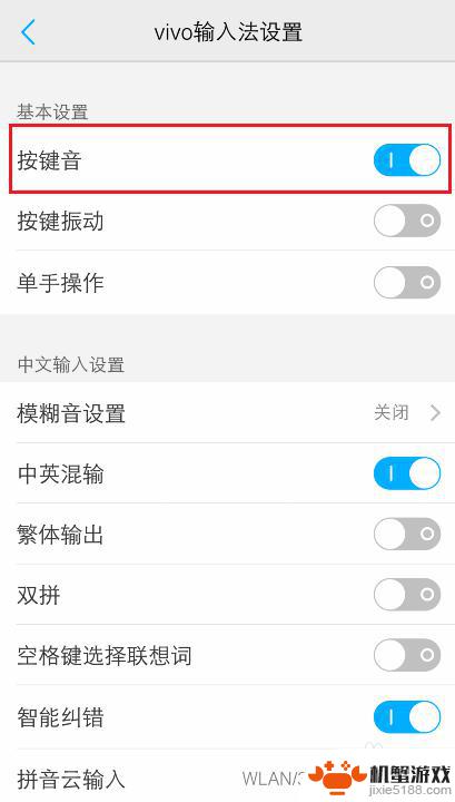 vivo手机怎么关闭键盘声音