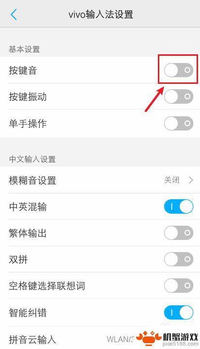 vivo手机怎么关闭键盘声音