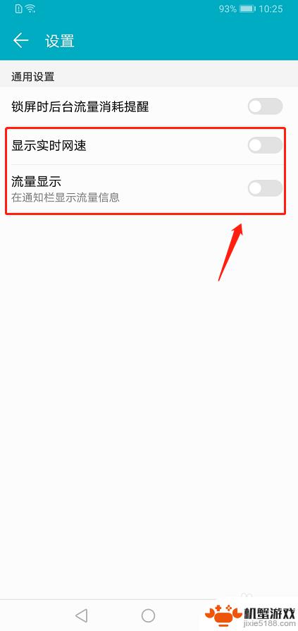 手机上方如何显示流量数据