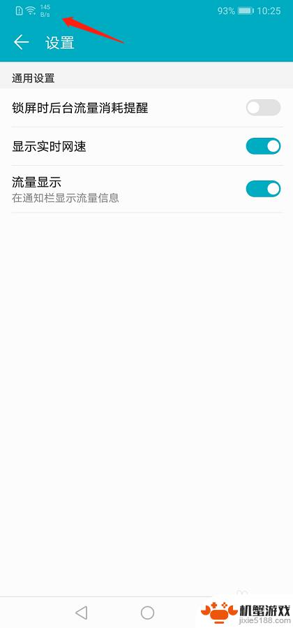 手机上方如何显示流量数据