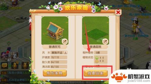 梦幻西游如何制作家具