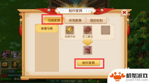 梦幻西游如何制作家具