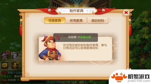梦幻西游如何制作家具